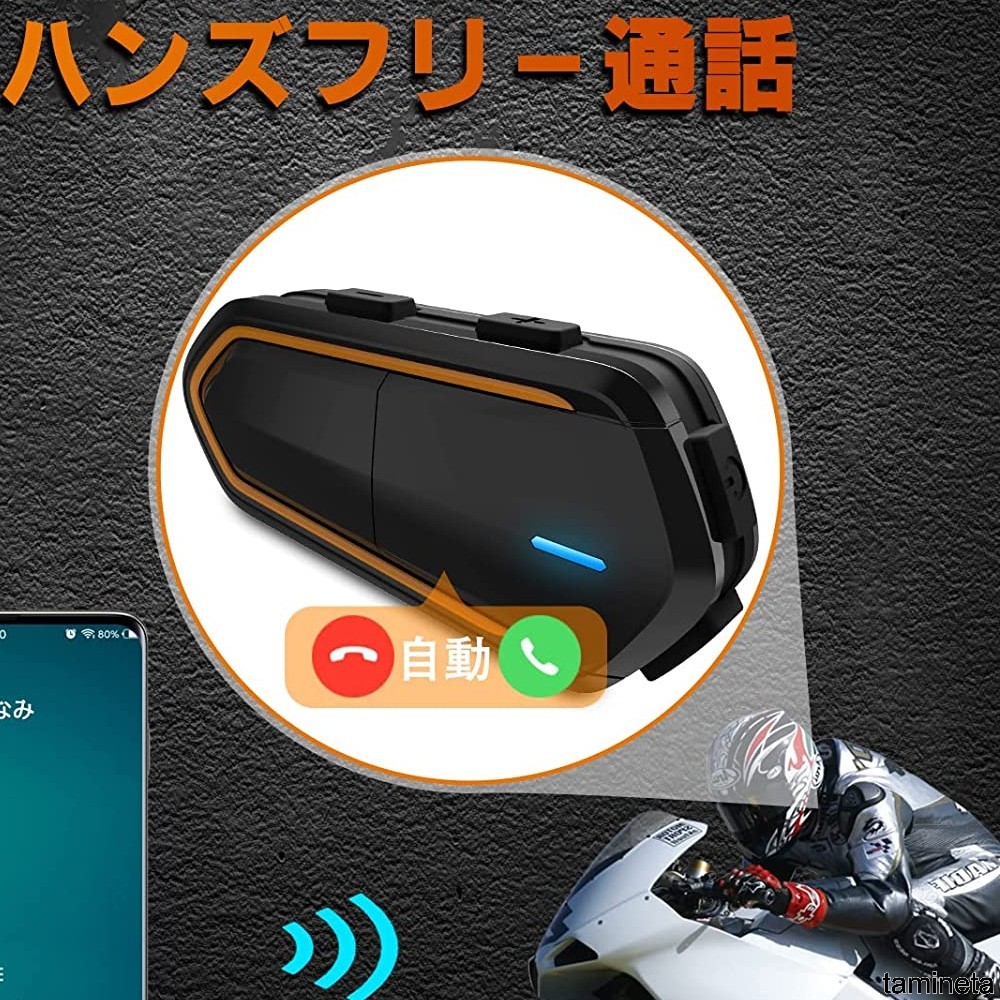 バイク用インカム Bluetooth 音質 ハンズフリー 自動応答 防水 AUX機能 オートバイ ヘルメット 音声 黒 ツーリングにあると便利インカム_画像1