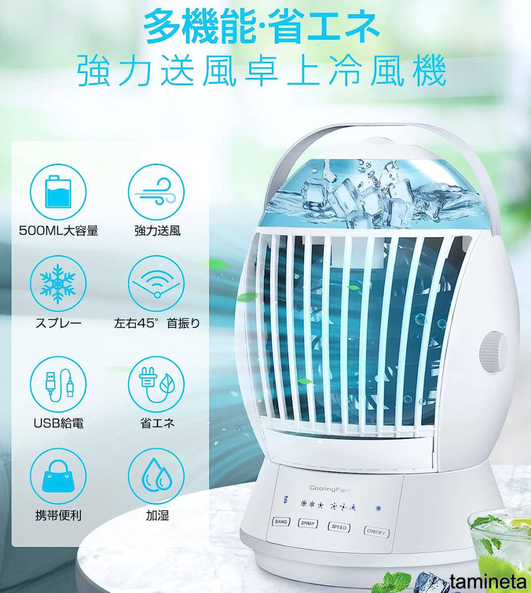 大人気 送風 3段階調節 扇風機 省エネ USB給電 500ml大容量 卓上冷風機