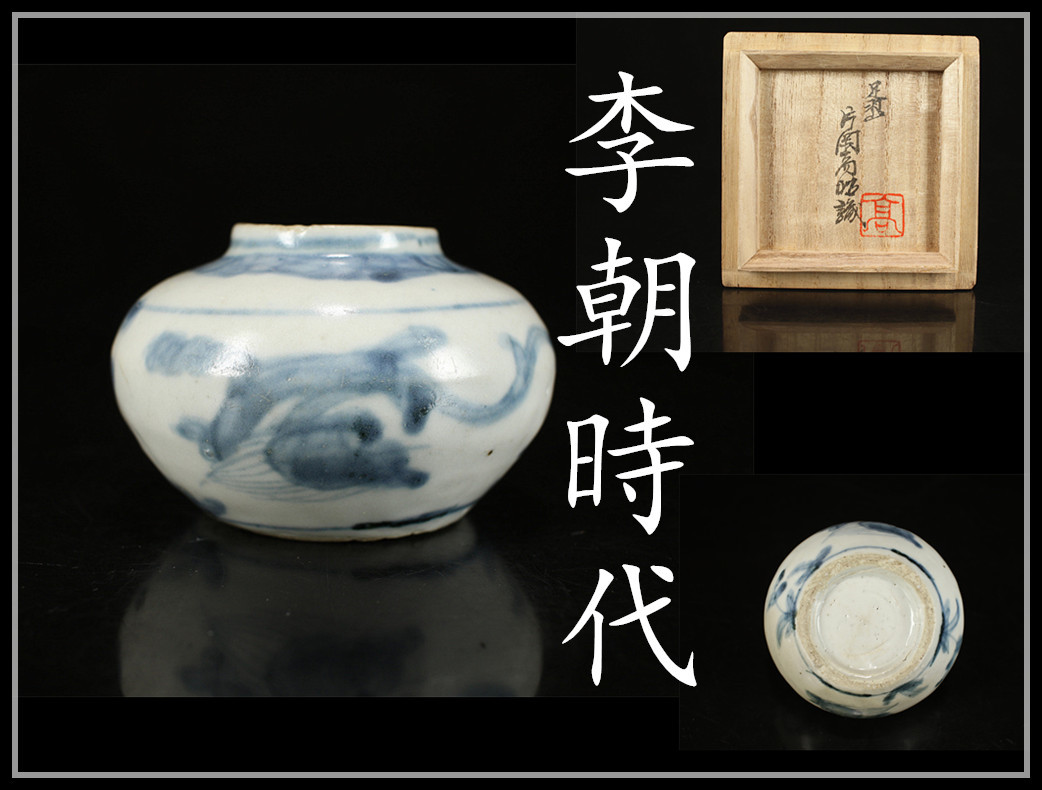 CB449 朝鮮【李朝時代】 染付龍文茶入/ 箱付美品Ig ! r | JChere