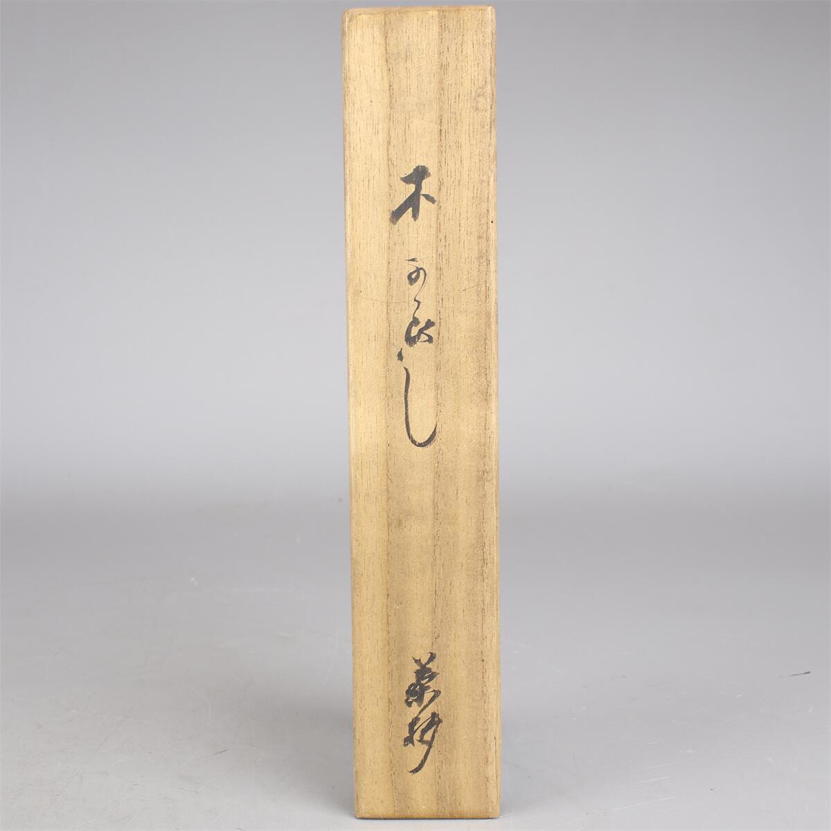 MA354 裏千家 十三代家元 【圓能斎】 自作 竹茶杓 / 箱付 美品 Ih