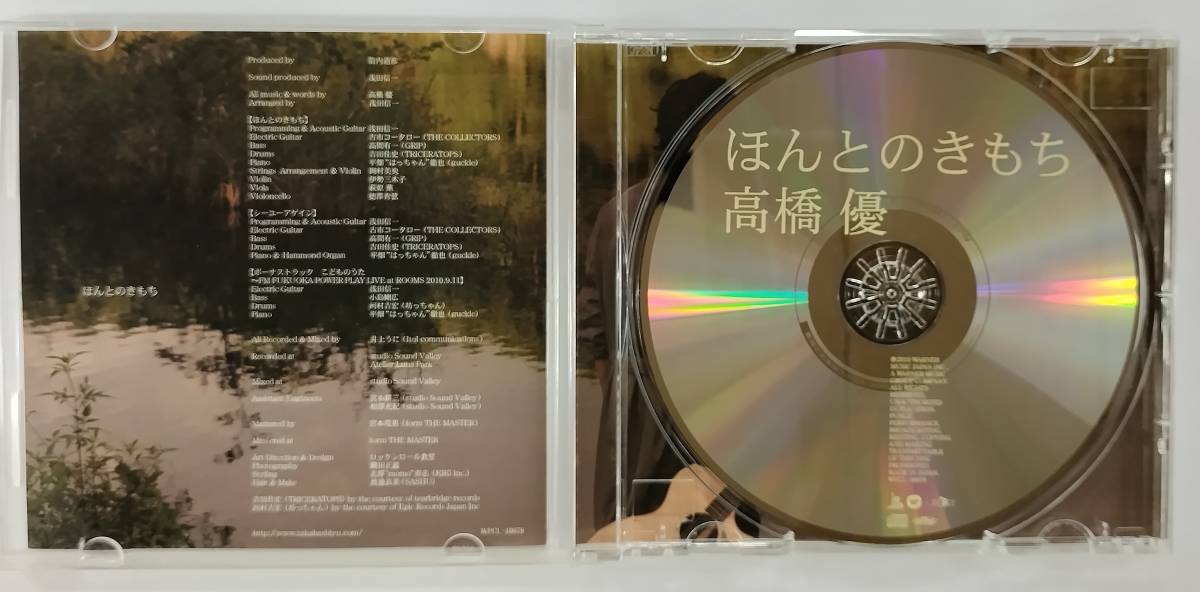 万1 09065 高橋優 / ほんとのきもち [CD]_画像2