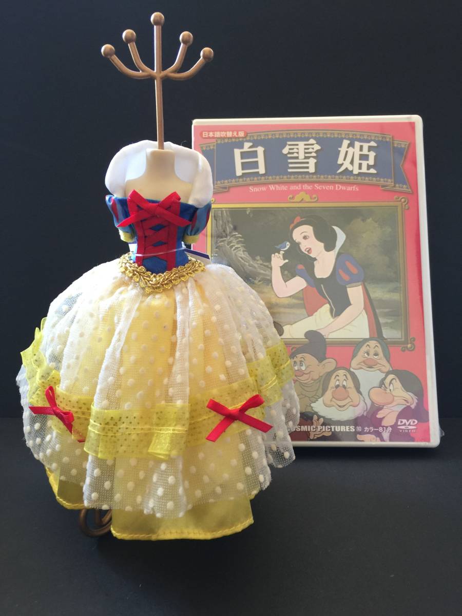 白雪姫 ミニチュアドレス & DVD|Yahoo!フリマ(旧PayPay 白雪姫 ミニチュアドレス & DVD|Yahoo!フリマ(旧PayPay