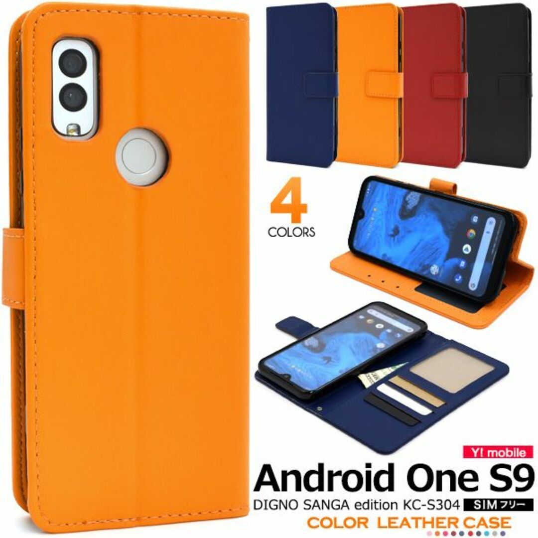 カラーAndroid One S9/DIGNO SANGA editionカラフルなカラー手帳型ケース_画像1