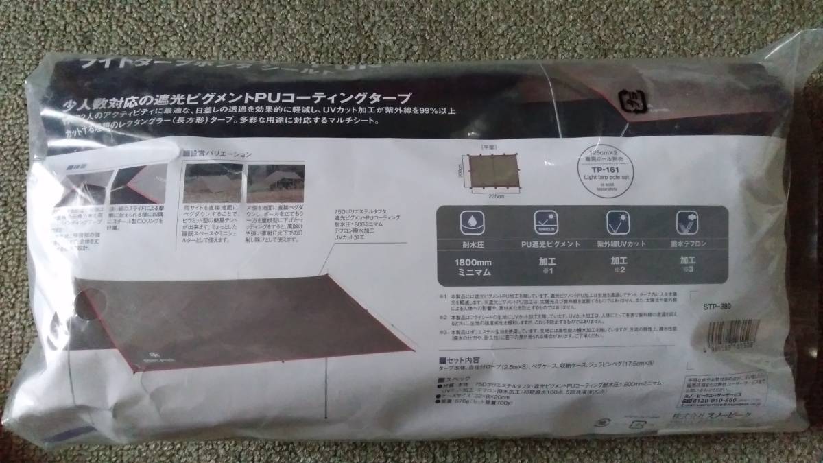 雪峰光Tarp Ponta Shield未使用的項目    原文:ｓｎｏｗ　ｐｅａｋ　ライトタープポンタシールド　未使用品