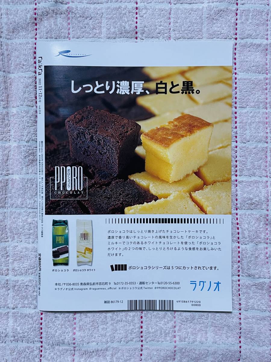 rakra 2022年11・12月号 Vol.114 ラ・クラ 大人のための北東北エリアマガジン 岩手・青森・秋田_画像3