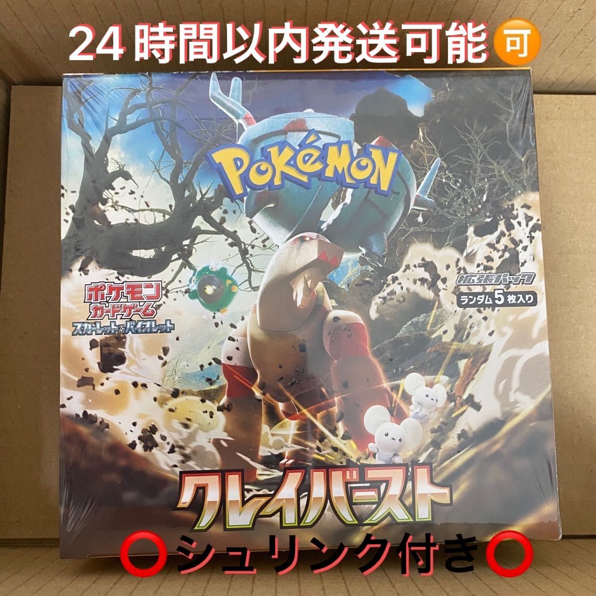 ポケモンカードゲーム クレイバースト 1BOX シュリンク付き|Yahoo