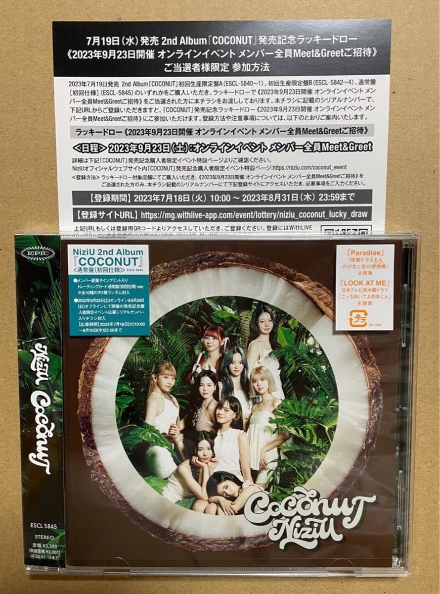 NiziU COCONUT 通常盤 CD ラッキードロー A賞