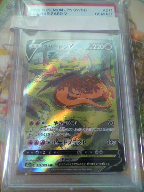 ポケモンカードゲーム SAR リザードンV PSA 10