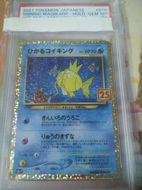 最安挑戦! ポケモンカードゲーム 10 PSA ひかるコイキング PROMO シングルカード 最安挑戦! ポケモンカードゲーム 10 PSA ひかるコイキング PROMO シングルカード