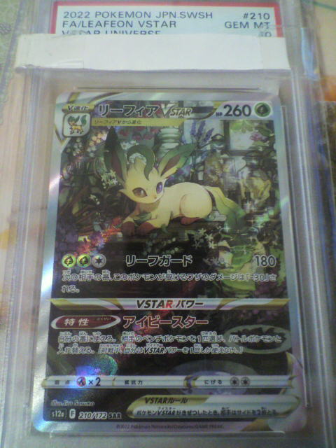 ポケモンカードゲーム SAR リーフィアVSTAR PSA 10