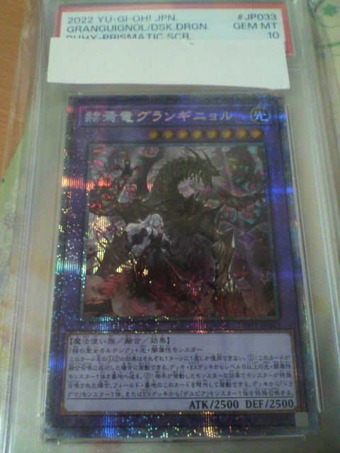 遊戯王 赫焉竜グランギニョル プリシク プリズマ PSA 10_画像1