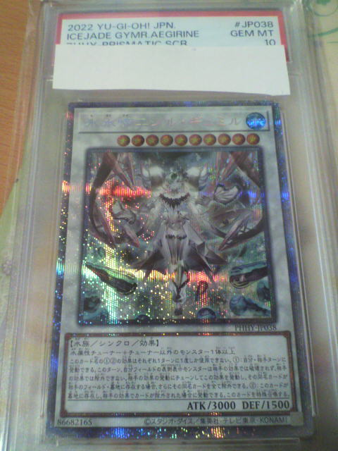 遊戯王 氷水啼エジル・ギュミル プリシク プリズマ PSA 10-