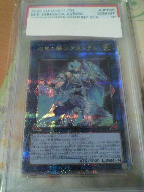 一流の品質 QCシク 双穹の騎士アストラム 遊戯王 25th 10 PSA シングルカード 一流の品質 QCシク 双穹の騎士アストラム 遊戯王 25th 10 PSA シングルカード