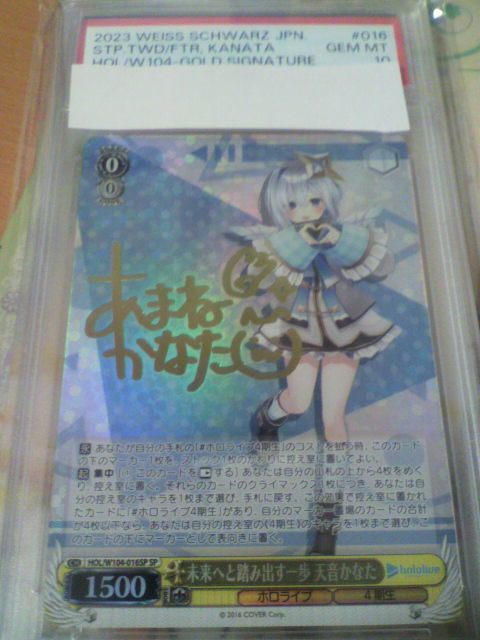 ヴァイスシュヴァルツ SP 未来へと踏み出す一歩 天音かなた PSA 10 ヴァイスシュヴァルツ SP 未来へと踏み出す一歩 天音かなた PSA 10