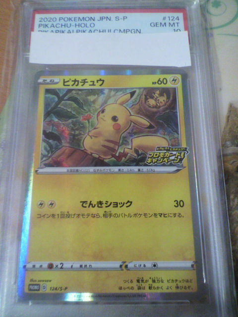 一流の品質 124/S-P PROMO ポケモンカードゲーム ピカチュウ 10 PSA シングルカード 一流の品質 124/S-P PROMO ポケモンカードゲーム ピカチュウ 10 PSA シングルカード