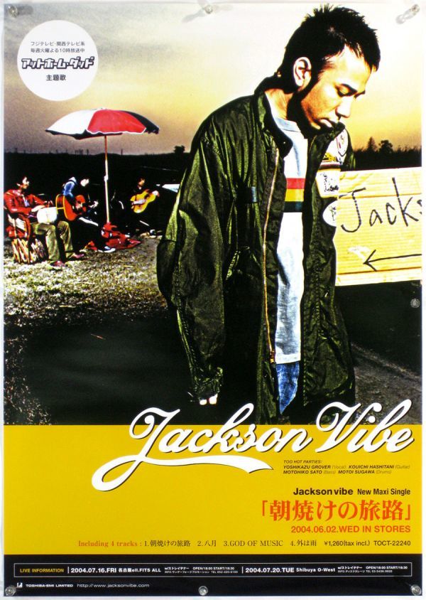 Jackson vibe グローバー義和 ポスター O14011_画像1