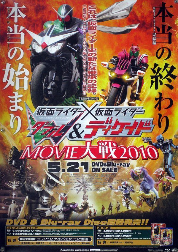 仮面ライダー W ダブル ディケイド ポスター 2A20001_画像1