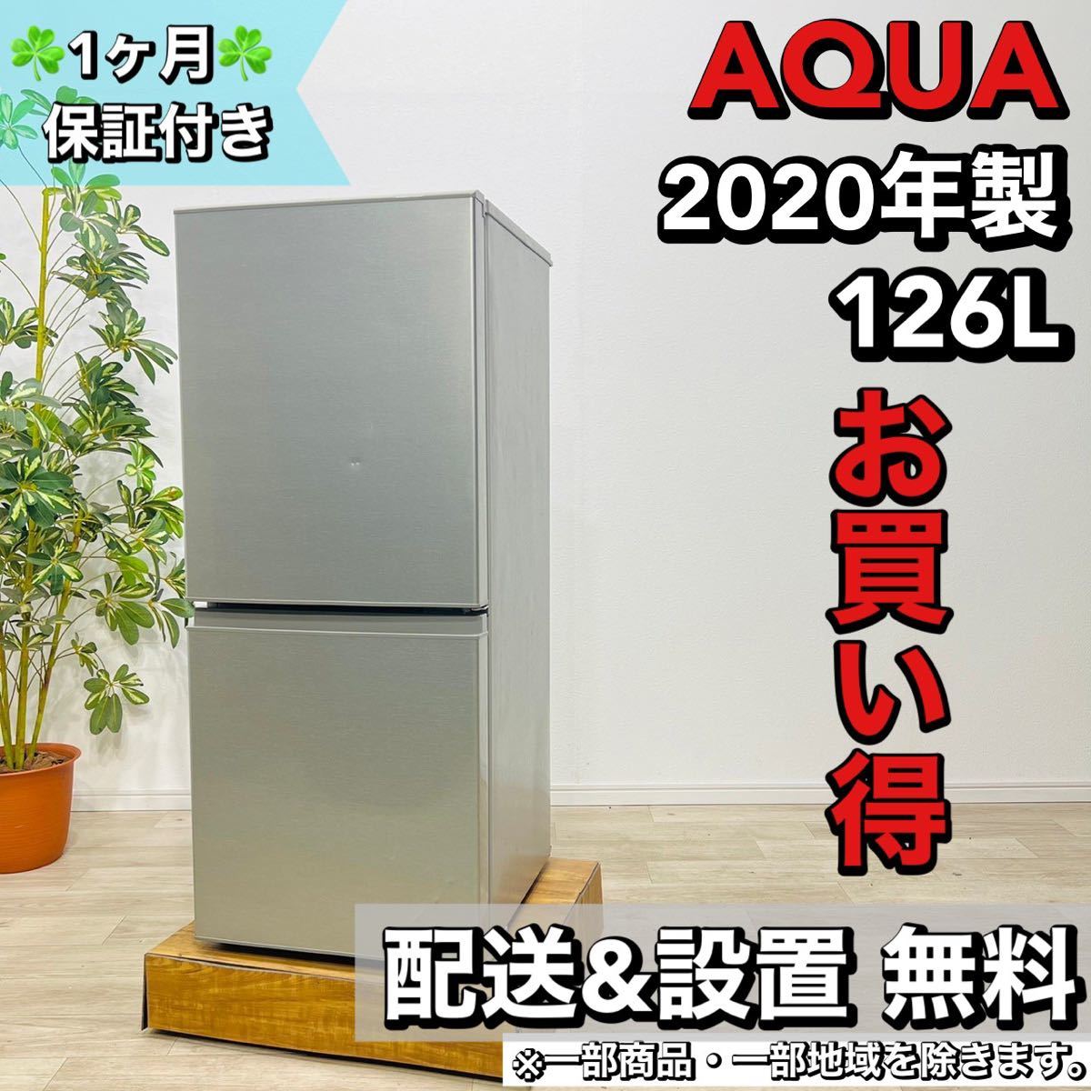AQUA a1584 2ドア冷蔵庫 126L 2020年製 3