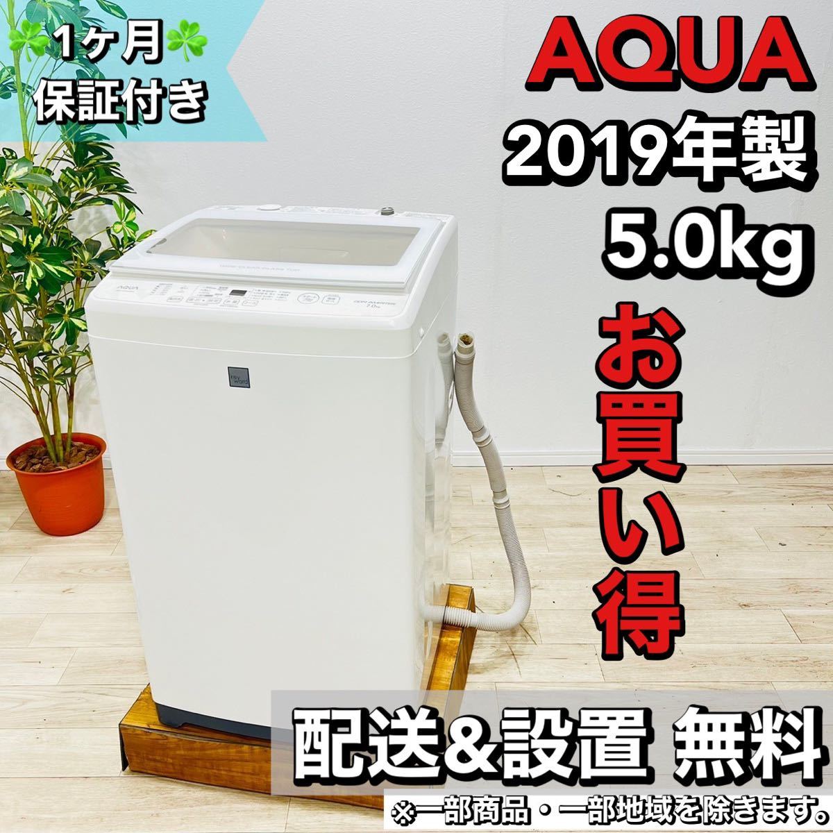 ♦️AQUA a1598 洗濯機 7.0kg 2019年製 5.5♦️-