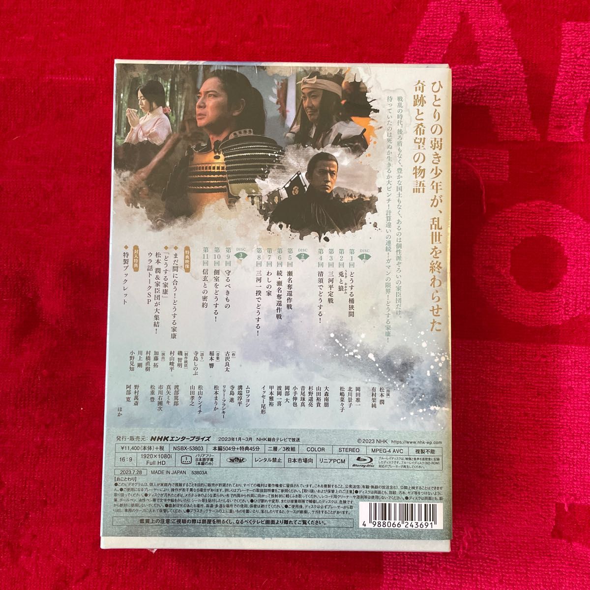 大河ドラマ どうする家康 完全版 第壱集 ブルーレイ BOX (3枚組)