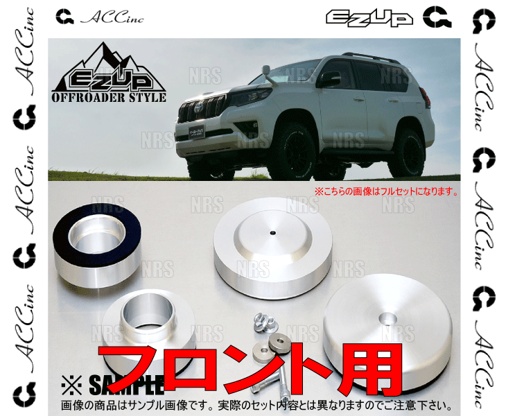 ACC エーシーシー EASY UP MOUNT KIT イージーアップ マウントキット (フロント) ランドクルーザープラド GDJ/TRJ/150W/151W (6457_画像2