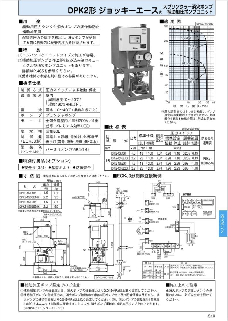 【中古・福岡市発】川本製作所 ジョッキーエース DPK2-15E10K 川本ポンプ 補助加圧ポンプユニット【直接引取のみ】_画像8