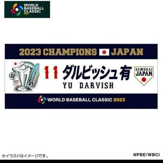 2023 WBC 優勝記念 侍ジャパン ダルビッシュ有 フェイスタオル