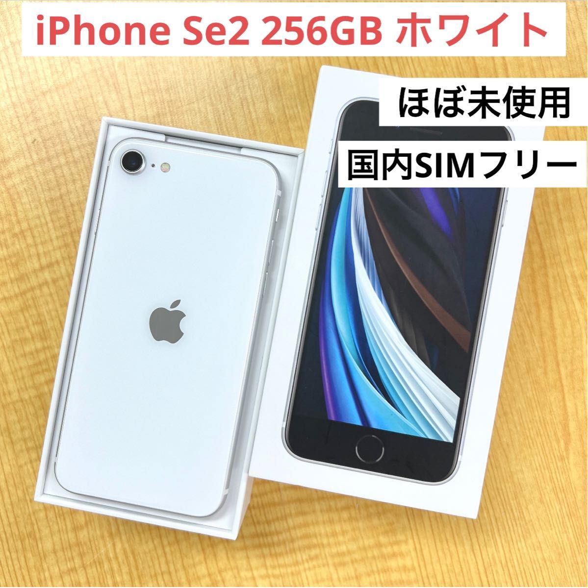 iPhone SE 第2世代 (SE2) ホワイト 256 GB SIMフリー｜PayPayフリマ