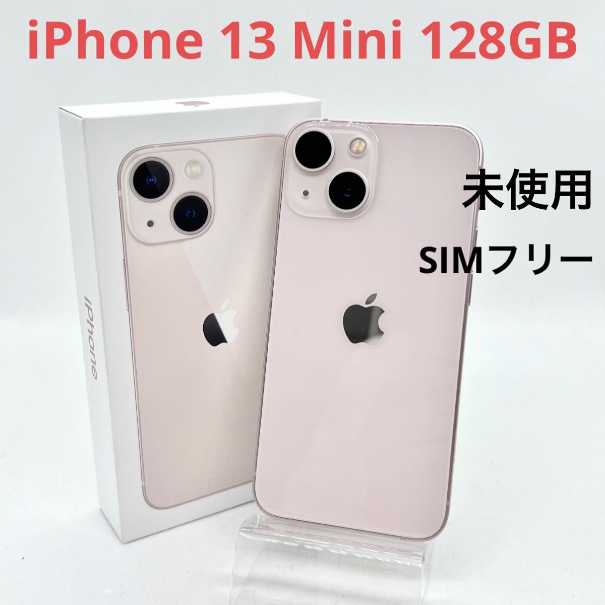 「未使用」iPhone 13 mini ピンク 128 GB SIMフリー