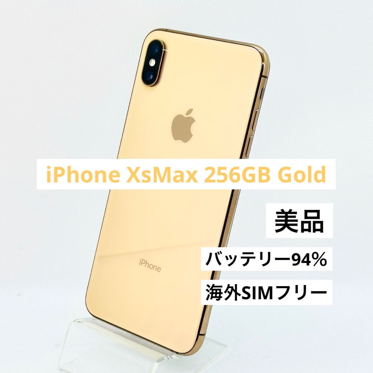 美品」iPhone Xs Max Gold 256 GB SIMフリー｜Yahoo!フリマ（旧PayPay