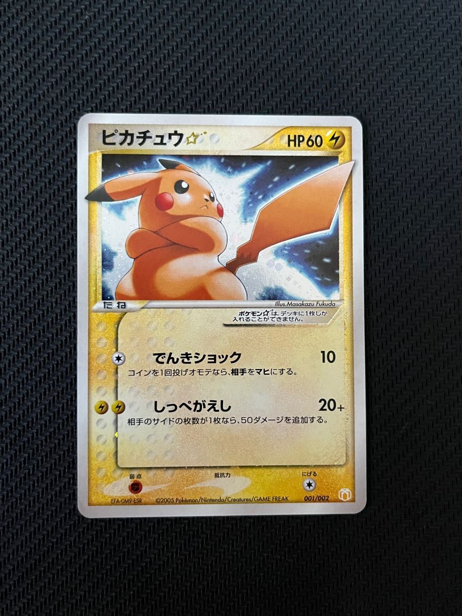 ピカチュウ スター 色違い ギフトボックスプロモ ポケモンカード