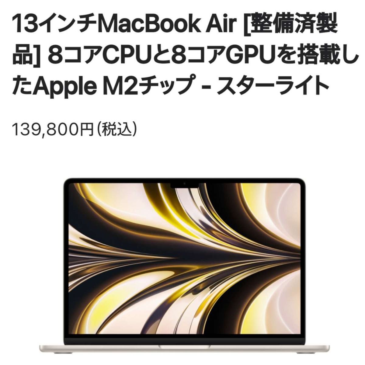 MacBook Air/M2/8Gb/256Gb/スターライトApple整備製品 Yahoo!フリマ（旧）-