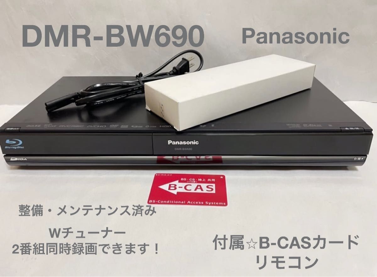 Panasonic 500G 2チューナーブルーレイレコーダーDMR-BW690 | chidori.co