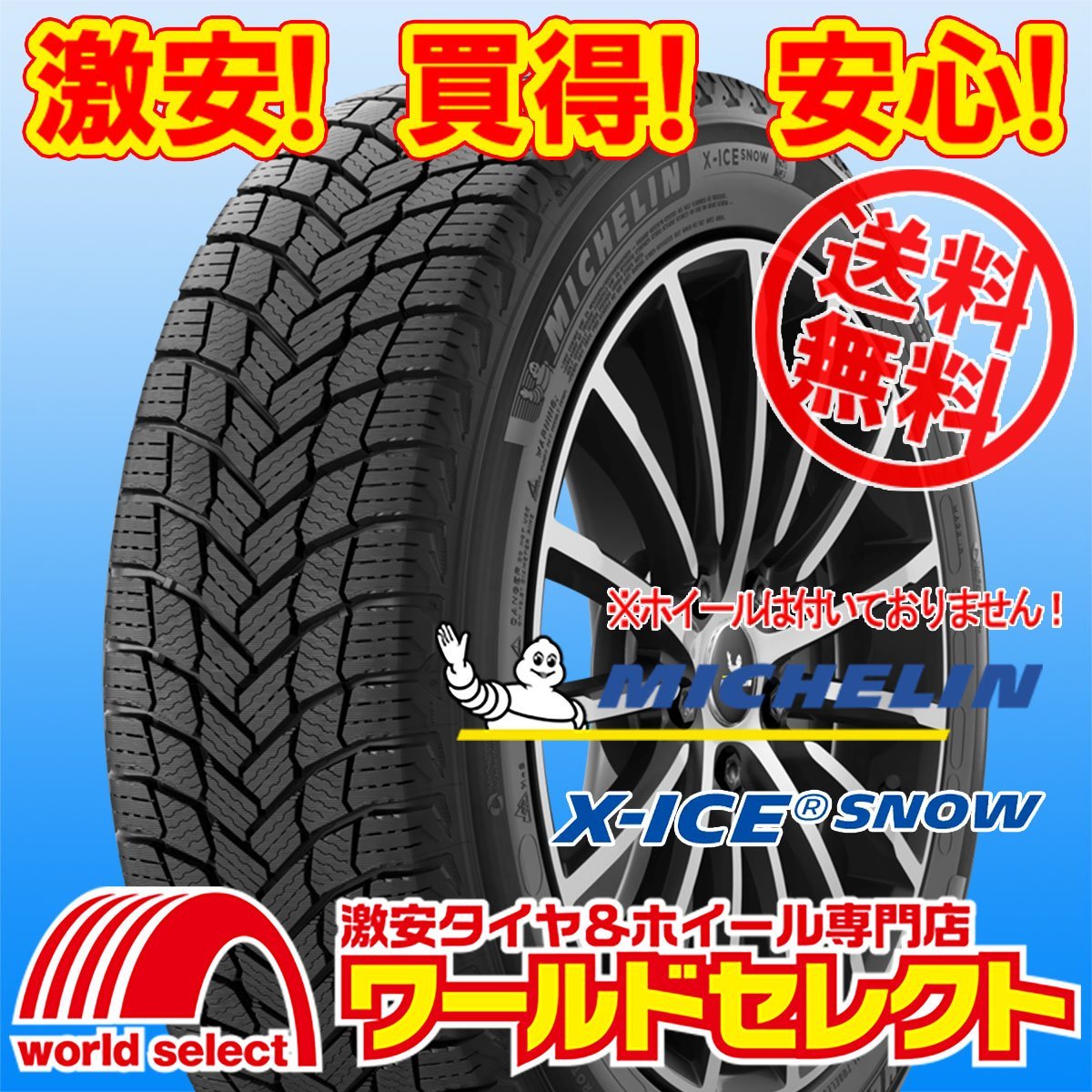 送料無料(沖縄,離島除く) 新品 処分特価 スタッドレスタイヤ 185/60R15 88H XL ミシュラン エックスアイス MICHELIN X-ICE SNOW 冬 スノー_ホイールは付いておりません！