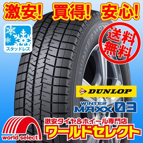 送料無料(沖縄,離島除く) 2本セット 処分特価 新品スタッドレスタイヤ 175/65R14 82Q ダンロップ WINTER MAXX 03 WM03 ウインターマックス_ホイールは付いておりません！