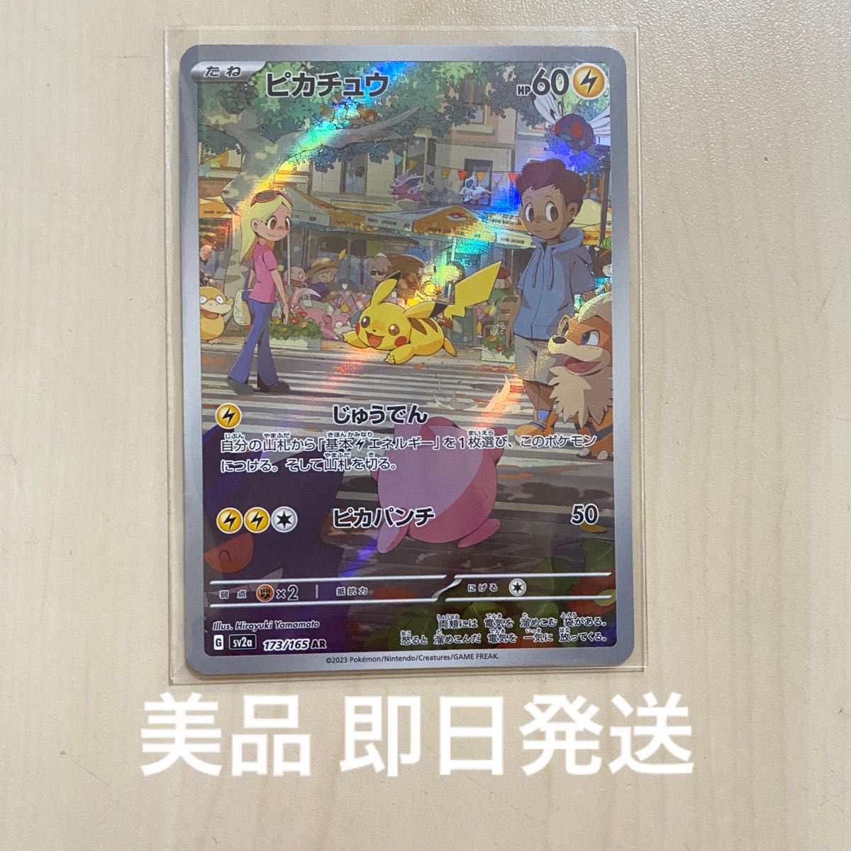 美品格安 ピカチュウar ②2枚なら3500 ポケモンカード 151 美品格安 ピカチュウar ②2枚なら3500 ポケモンカード 151