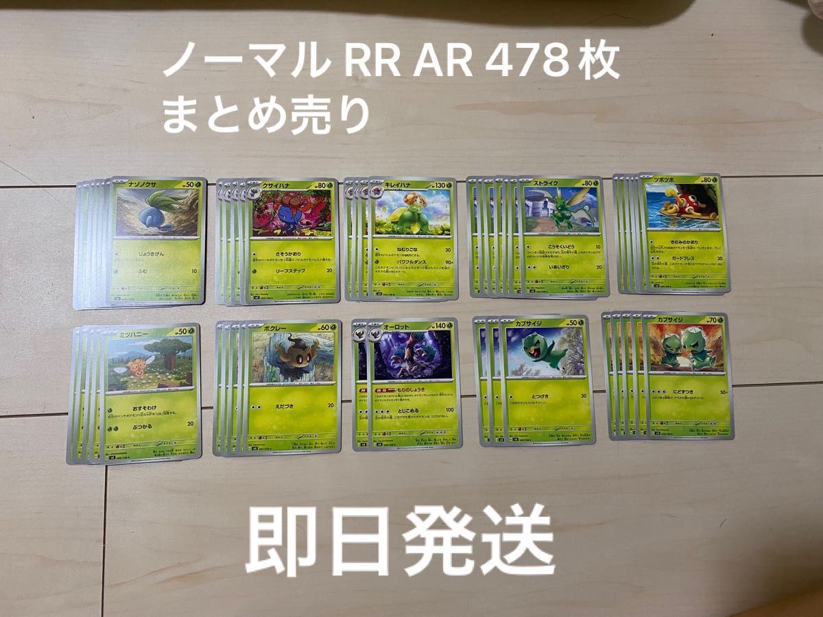 黒炎の支配者 ノーマル RR AR まとめ売り478枚 ポケモンカードバラ売り相談可