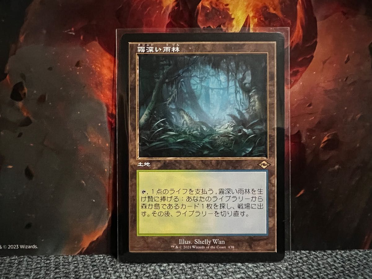 MTG 霧深い雨林 Misty Rainforest 旧枠 新品未使用｜Yahoo!フリマ（旧