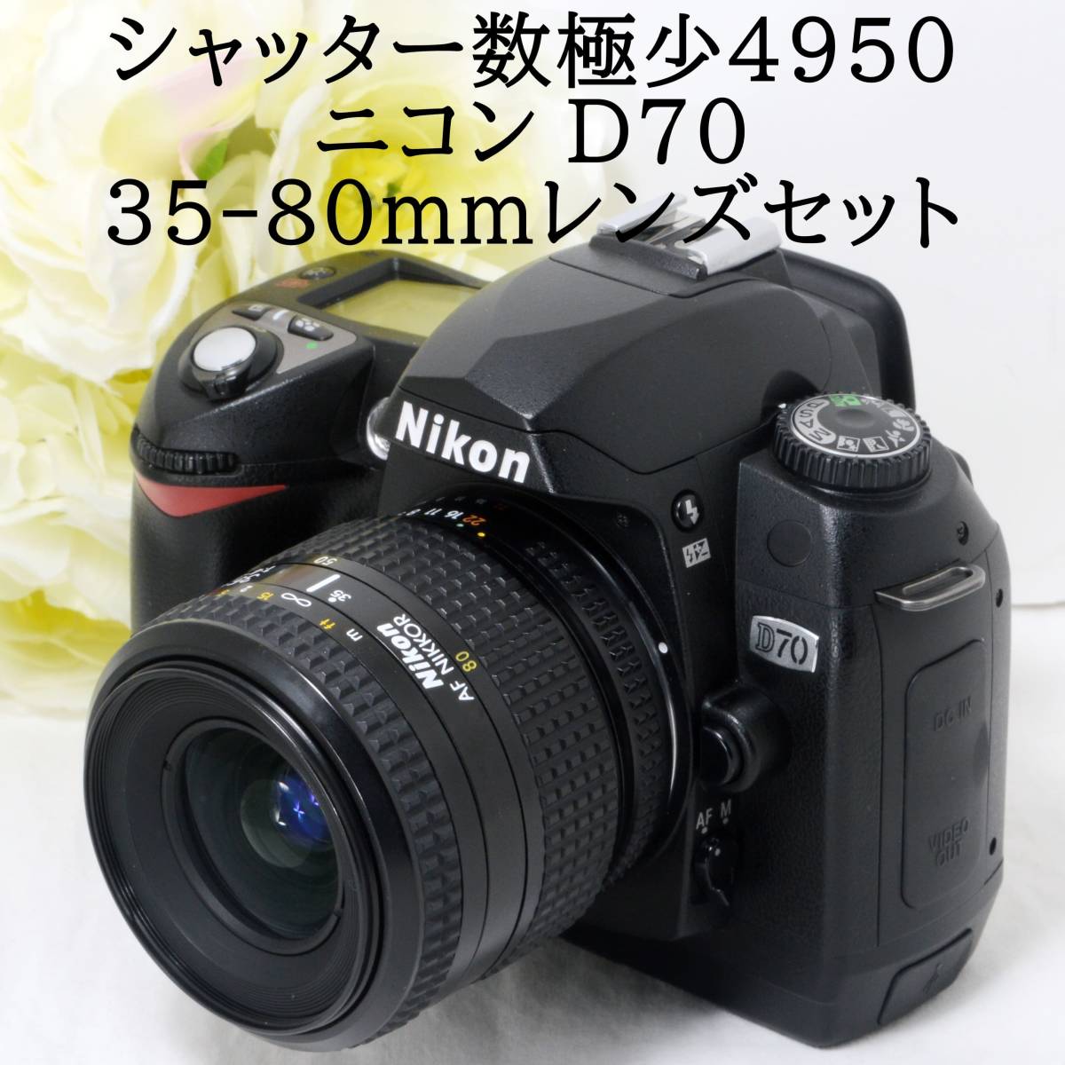 数量は多 ☆デジタル一眼レフカメラ入門機におすすめ☆Nikon ニコン