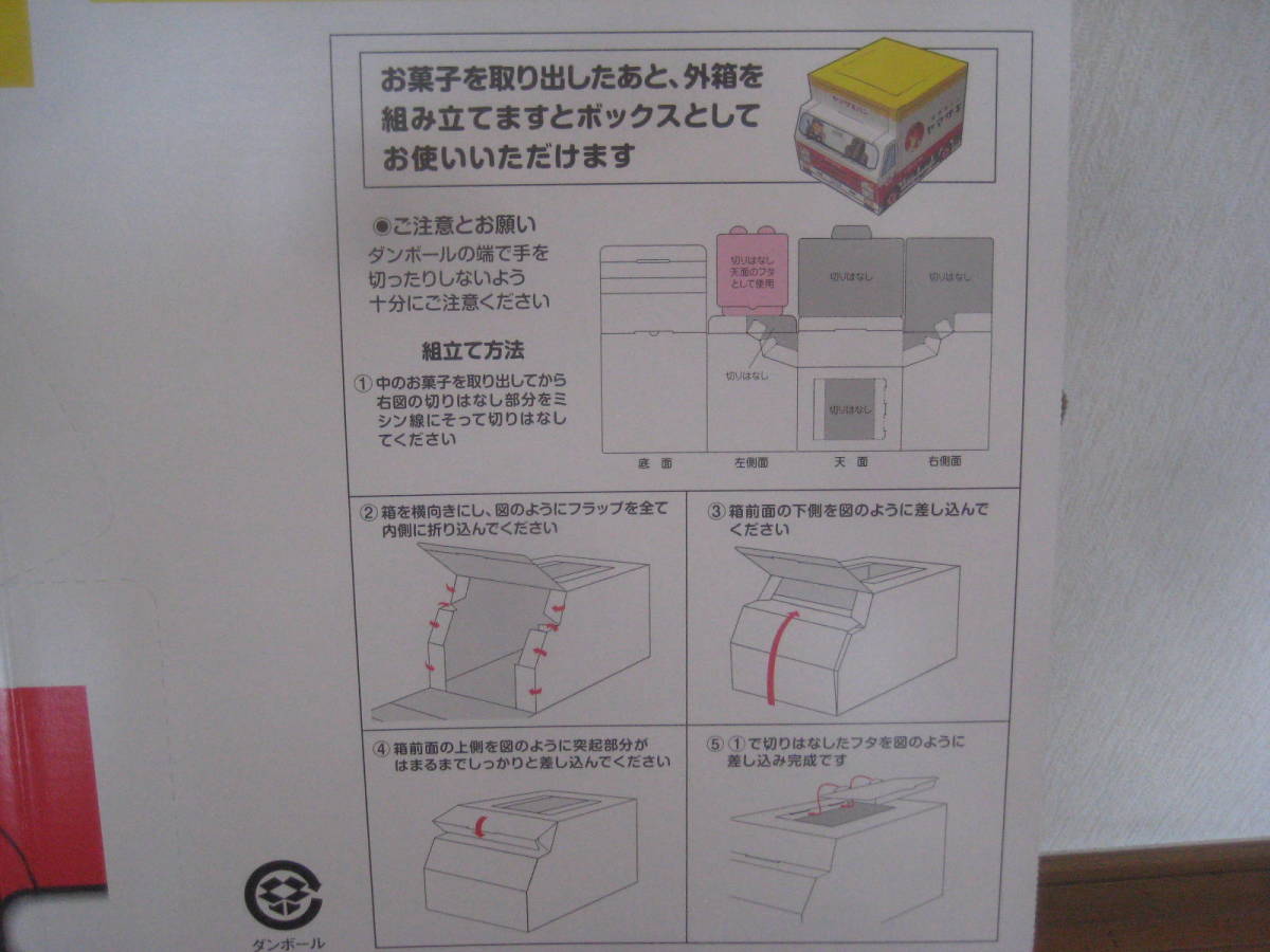 ☆当選品 未使用品 ヤマザキグループ お菓子のびっくり箱 山崎製パン トラック型BOX おもちゃばこ等に ☆_画像4