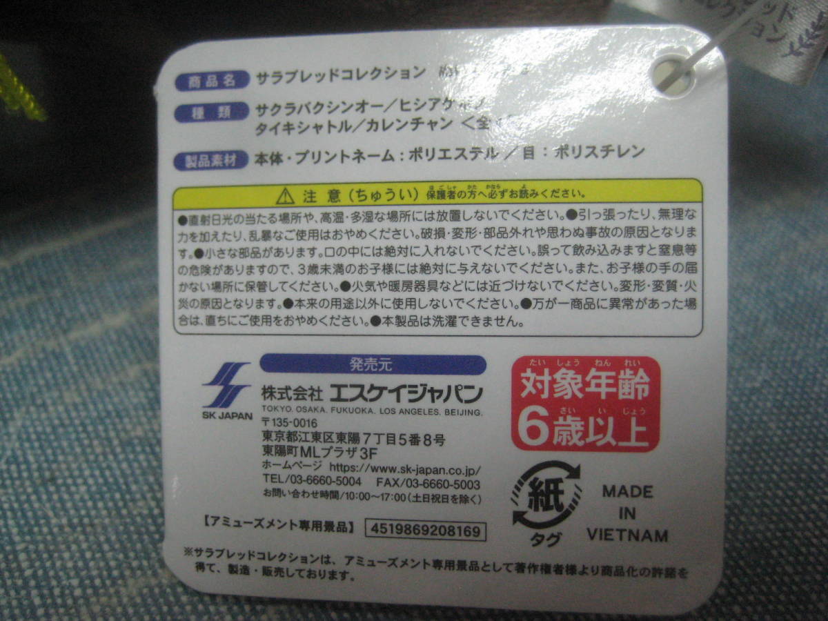 ☆未使用品 サラブレットコレクション ぬいぐるみ ヒシアケボノ 第29回スプリンターズステークス ☆_画像7