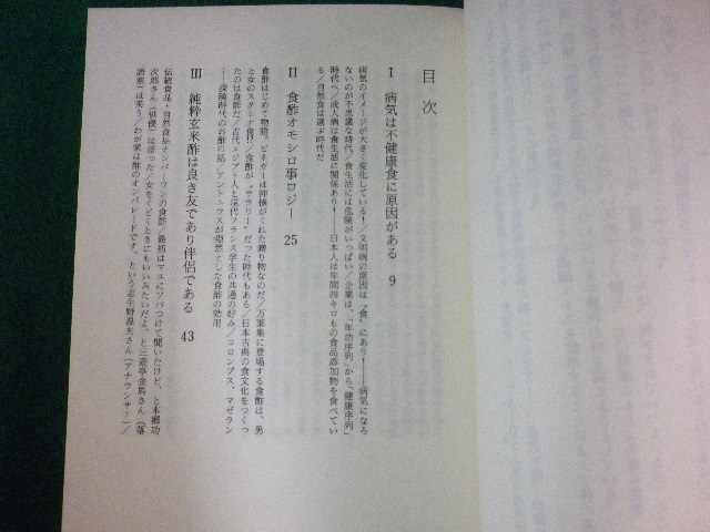 ■医者がすすめる純粋玄米酢健康法　間違いだらけのお酢えらび　KODAMA BOOKS■FASD2023082221■_画像2