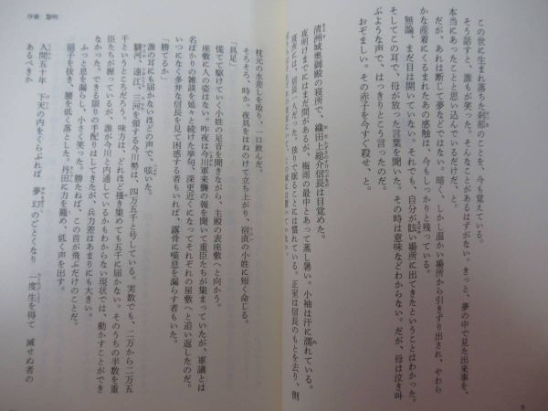 r56●【サイン/初版/帯付】信長暁の魔王 天野純希 2013年 平成25年 11月 集英社 パラフィン紙 美品 220106_画像6