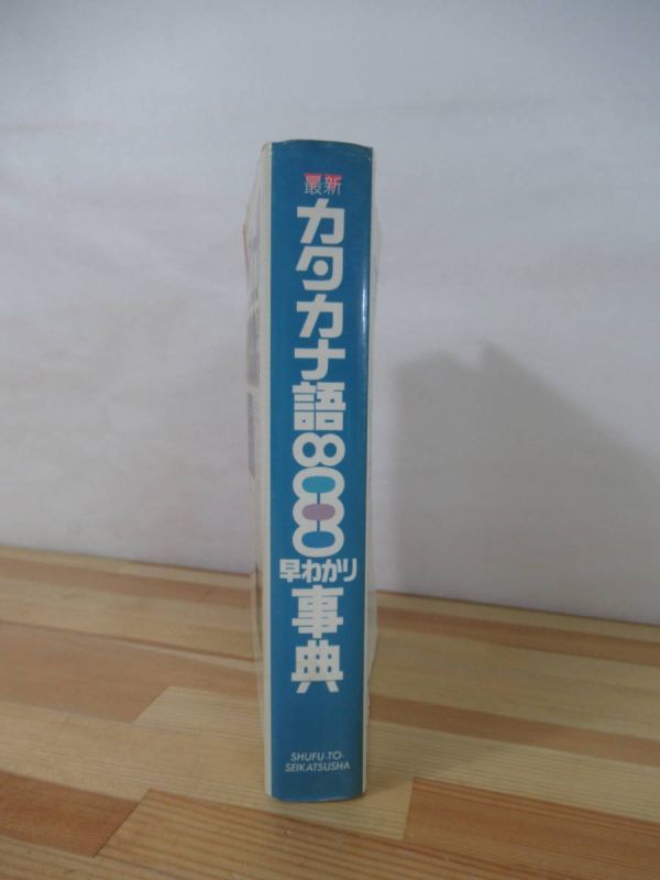 U28v[ newest katakana language 8000.... lexicon ] out mountain . ratio old ... life company katakana dictionary . language language dictionary 220928