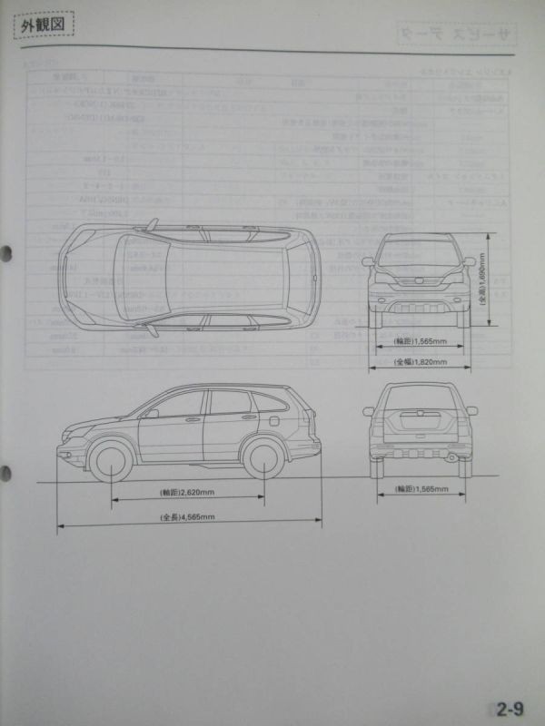 M4* HONDA Honda CR-V руководство по обслуживанию структура * обслуживание сборник ( приложение ) 2009-9 DBA-RE3 DBA-RE4 1300001~ 220124