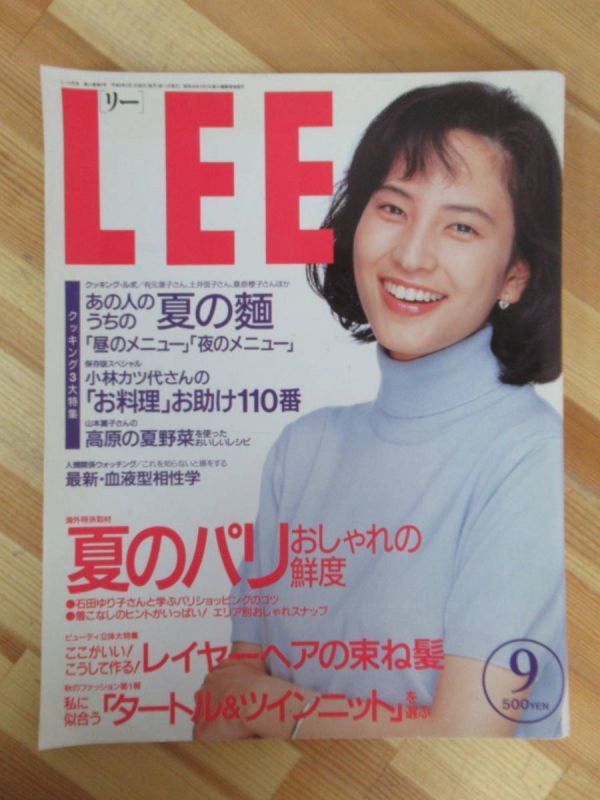 L89●LEE リー №159 1996年9月号 表紙:鈴木杏樹 郷ひろみ/石田ゆり子/村山由佳/大橋歩/有元葉子/小林カツ代 220927_画像1