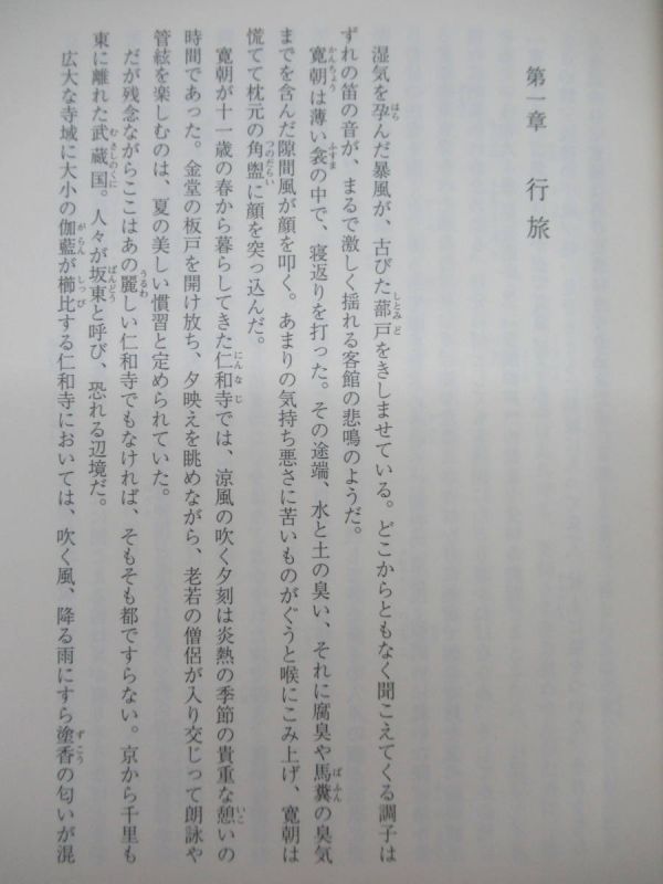 k15☆ 美品 著者直筆 サイン本 落花 澤田瞳子 中央公論新社 2019年 令和元年 初版 帯付き 落款 星落ちて、なお 直木賞受賞 火定 220217の画像8