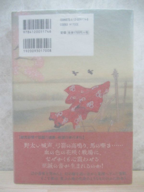 k15☆ 美品 著者直筆 サイン本 落花 澤田瞳子 中央公論新社 2019年 令和元年 初版 帯付き 落款 星落ちて、なお 直木賞受賞 火定 220217の画像5