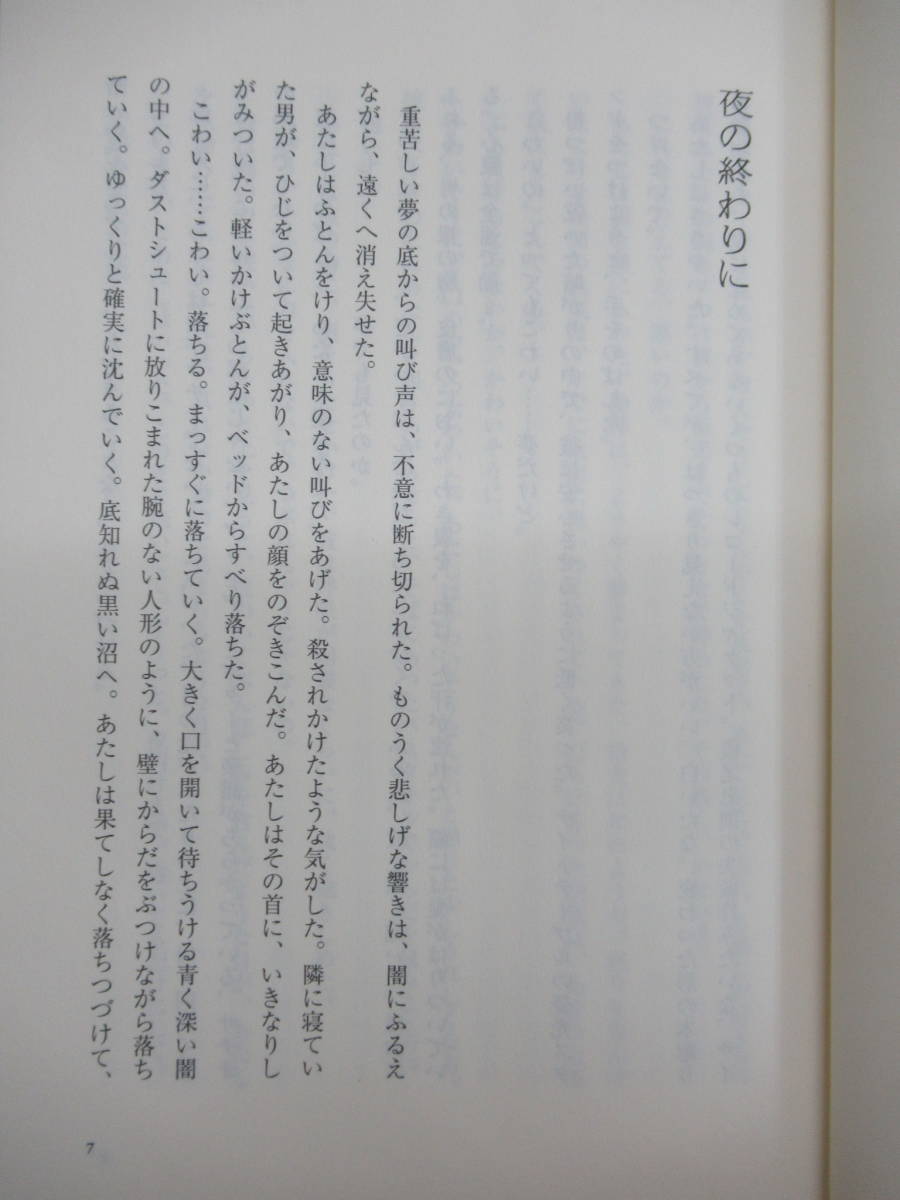 U62☆ 【 初版 帯付き 】 鈴木いづみコレクション2 短編小説集 あたしは天使じゃない 鈴木いづみ 文遊社 浅香なおみ 230814_画像6