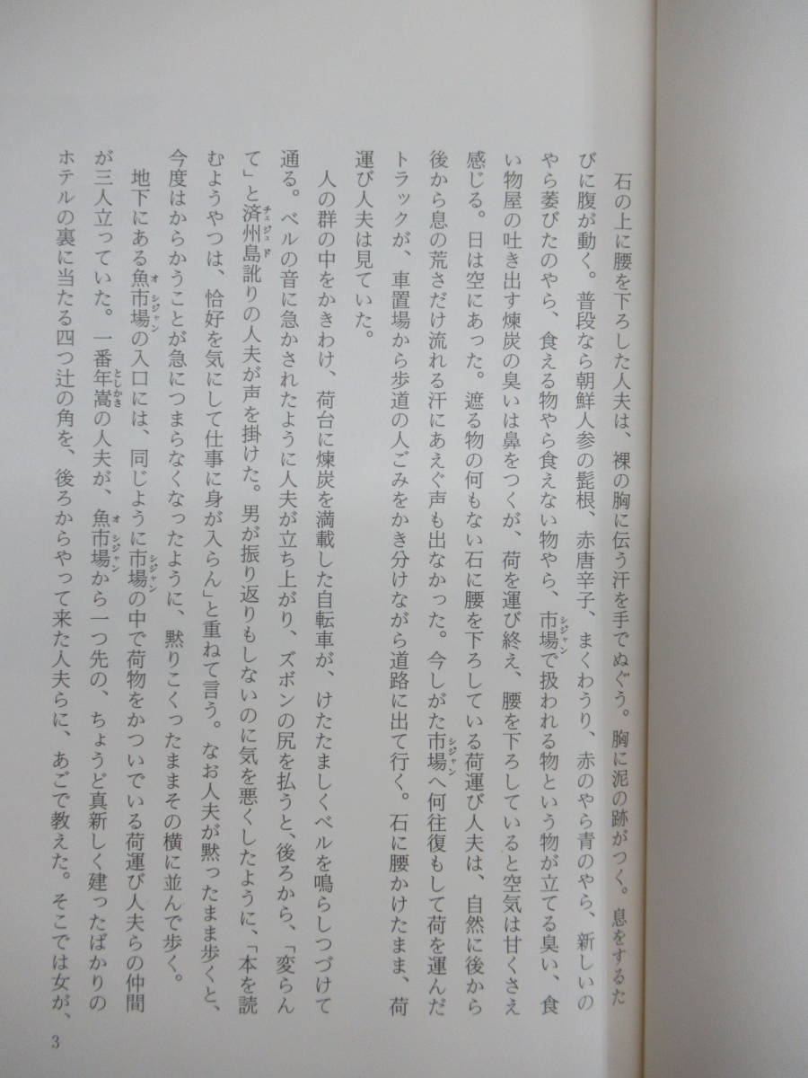 U62☆ ① 【 初版 帯付き 】 物語ソウル 中上健次 荒木経惟 パルコ出版 岬 芥川賞 枯木灘 鳳仙花 千年の愉楽 地の果て 至上の時 230814_画像5